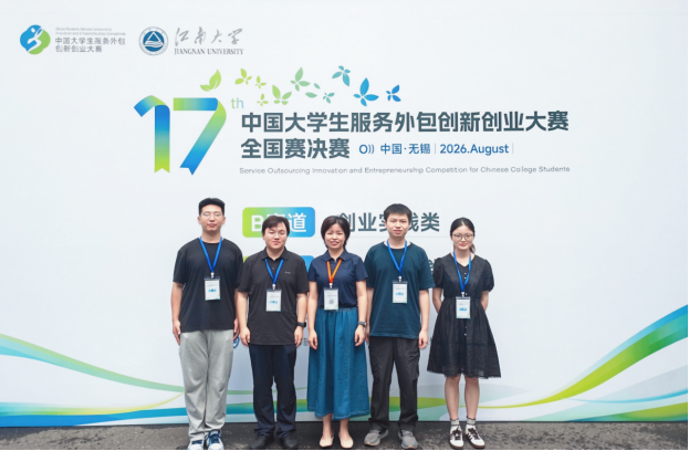 喜报：我校学子在第十七届中国大学生服务外包创新创业大赛再创佳绩，荣获国一！