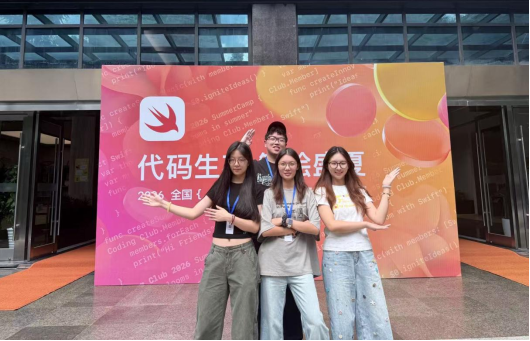 代码生花，智绘盛夏——我校学生参加2026 Swift Coding Club夏令营